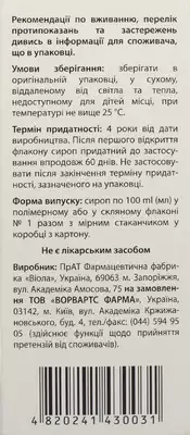 Ворматік сироп флакон 100 мл — Фото 3