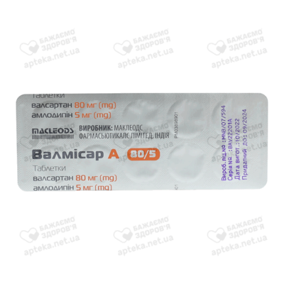 Валмисар А таблетки покрытые плёночной оболочкой 80 мг/5 мг №30 — Фото 3