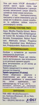 Стоп Демодекс (Stop Demodex) гель для повік 30 мл — Фото 2