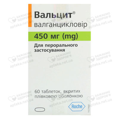 Вальцит таблетки покрытые пленочной оболочкой 450 мг №60 — Фото 1