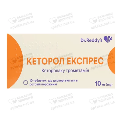 Кеторол експрес таблетки 10 мг №10 — Фото 1