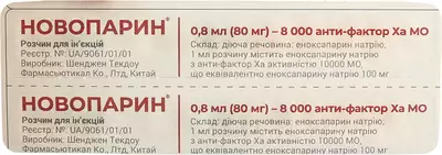 Новопарин раствор для инъекций 80 мг шприц 0,8 мл №2 — Фото 5