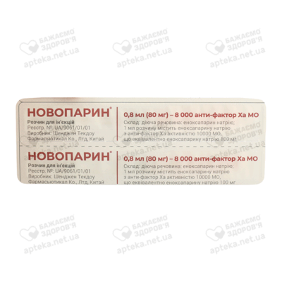 Новопарин розчин для ін'єкцій 80 мг шприц 0,8 мл №2 — Фото 5
