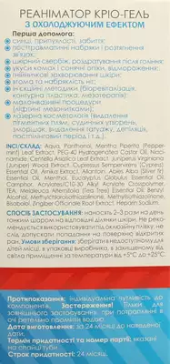 Реаніматор Кріо гель з охолоджуючим ефектом 50 мл — Фото 2