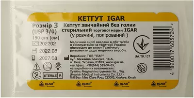 Кетгут Ігар (Igar) звичайний без голки стерильний розмір 3 (USP 3) довжина 150 см — Фото 1