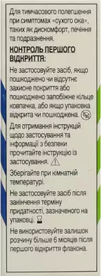 Засіб для зволоження очей Tears Naturale® II MED (Штучні сльози) флакон 15 мл — Фото 2