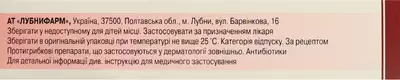 Нистатиновая мазь 100000 ЕД/г туба 15 г — Фото 3