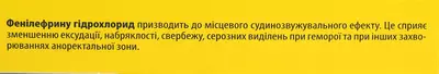 Реліф супозиторії ректальні №12 — Фото 9