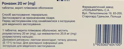 Ромазик таблетки вкриті плівковою оболонкою 20 мг №30 — Фото 2