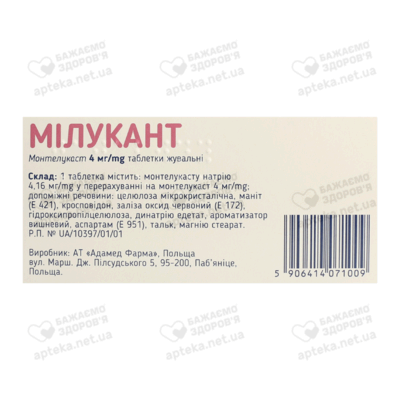 Мілукант таблетки для жування 4 мг №28 — Фото 2