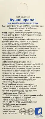 Капли ушные для удаления ушной серы флакон 15 мл — Фото 2