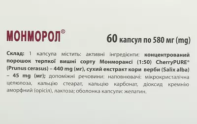 Монморол капсули №60 — Фото 5