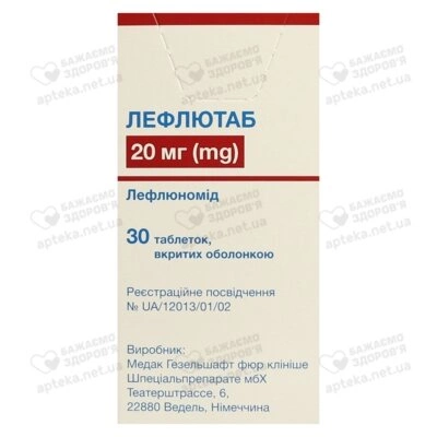 Лефлютаб таблетки вкриті оболонкою 20 мг №30 — Фото 2