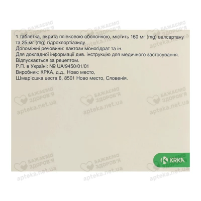 Вальсакор HD 160 таблетки вкриті оболонкою 160 мг/25 мг №84 — Фото 2