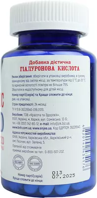 Паверфул (Powerful) Гиалуроновая кислота капсулы 120 мг №60 — Фото 2