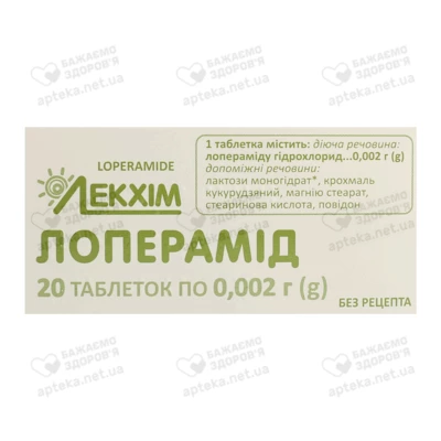 Лоперамід таблетки 2 мг №20 — Фото 1