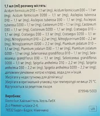 Ангио-инъель раствор для инъекций ампулы 1,1 мл №5 — Фото 2