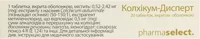 Колхикум-Дисперт таблетки покрытые оболочкой 0,5 мг №20 — Фото 2