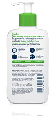 СераВе (СеraVe) Очищувальна зволожувальна емульсія для нормальної та сухої шкіри обличчя та тіла 236 мл — Фото 2