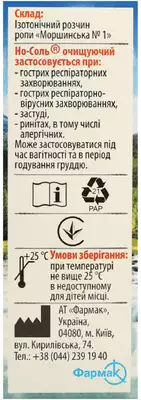 Но-соль очищуючий краплі флакон 10 мл — Фото 2