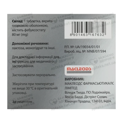 Фебумакс таблетки вкриті плівковою оболонкою 80 мг №28 — Фото 2