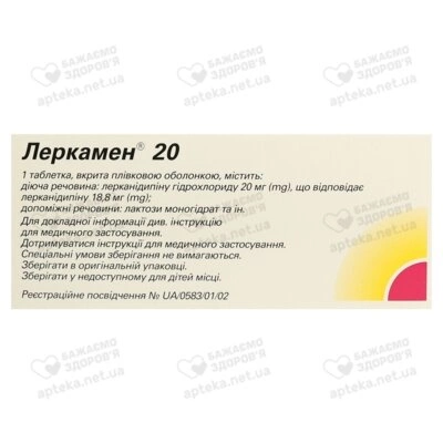 Леркамен 20 мг таблетки вкриті оболонкою №28 — Фото 3