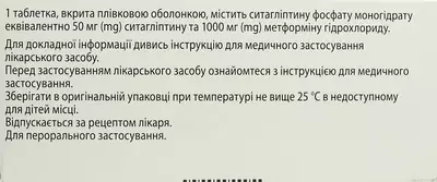 Янумет таблетки покрытые оболочкой 50 мг/1000 мг №56 — Фото 2