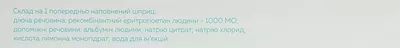 Эпобиокрин раствор для инъекций 1000 МЕ шприц №5 — Фото 3