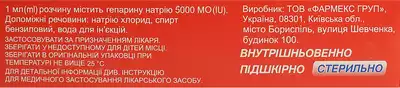 Гепарин-Фармекс розчин для ін'єкцій 5000 МО/мл флакон 5 мл №5 — Фото 2