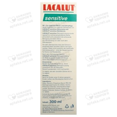 Ополаскиватель Лакалут Сенситив (Lacalut Sensitive) для полости рта 300 мл — Фото 4