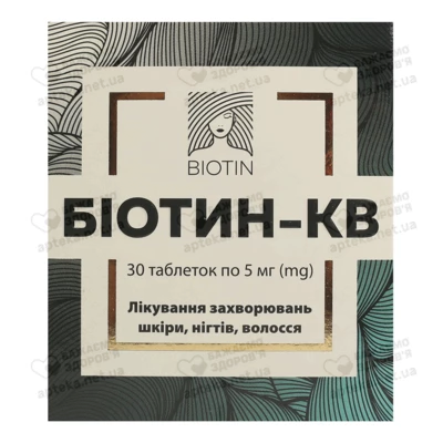 Біотин-КВ таблетки 5 мг №30 — Фото 1