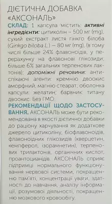 Аксональ капсули №20 — Фото 2