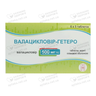 Валацикловир-Гетеро таблетки покрытые оболочкой 500 мг №30 — Фото 1