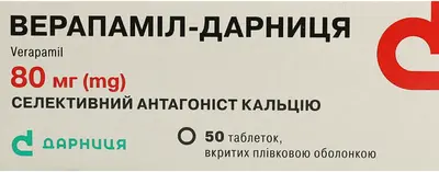 Верапамил-Дарница таблетки покрытые оболочкой 80 мг №50 — Фото 1