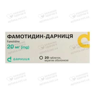 Фамотидин-Дарница таблетки покрытые оболочкой 20 мг №20 — Фото 1