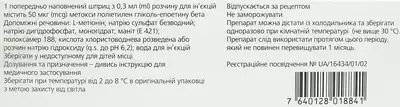 Мирцера раствор для инъекций 50 мкг/0,3 мл шприц №1 — Фото 3