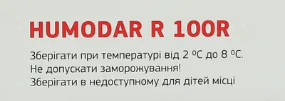Хумодар Р100Р раствор для инъекций 100 МЕ/мл флакон 5 мл №1 — Фото 4