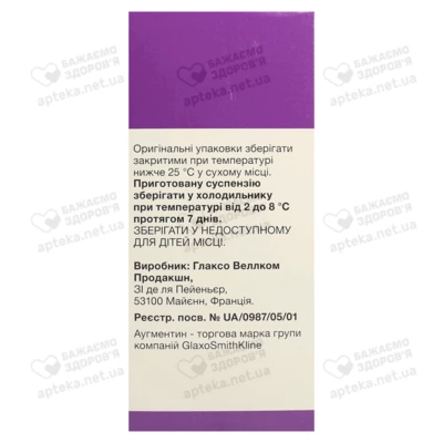 Аугментин порошок для приготування суспензії 228 мг/5 мл флакон 70 мл — Фото 2