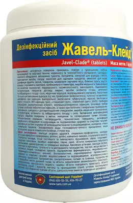 Жавель-Клейд таблетки банка 1 кг — Фото 2