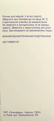 Лінезолідин розчин для інфузій 0,2% флакон 300 мл — Фото 3