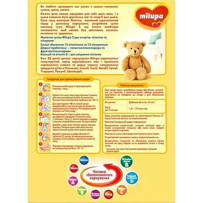 Смесь молочная сухая Милупа 2 (Milupa) для детей с 6-12 месяцев 1100 г — Фото 2