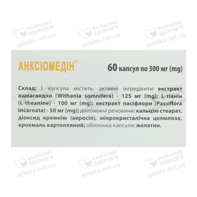 Анксіомедин капсули 300 мг №60 — Фото 5