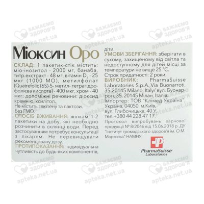 Міоксин Оро порошок 2500 мг стіки №30 — Фото 2