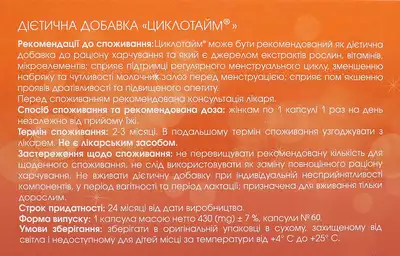 Циклотайм капсули №60 — Фото 4