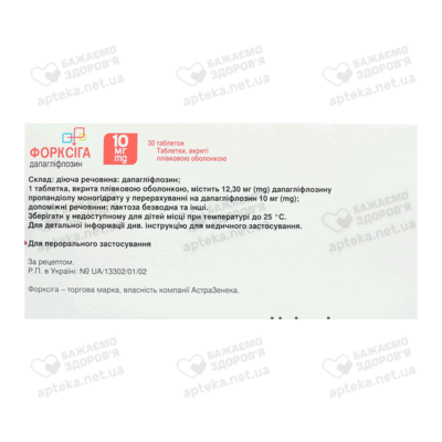 Форксига таблетки покрытые плёночной оболочкой 10 мг №30 — Фото 2