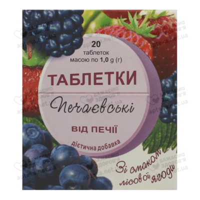 Печаевские таблетки от изжоги со вкусом лесных ягод №20 — Фото 1