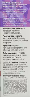 ГірудоДерм (HirudoDerm) Анті Ейдж Біо-Актив Серум сироватка активна 22 мл — Фото 2