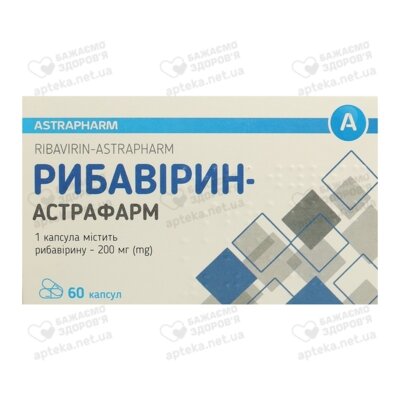 Рибавірин-Астрафарм капсули 200 мг №60 — Фото 1
