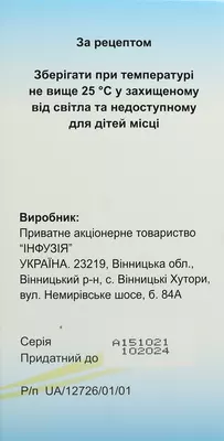 Левофлоксацин розчин для інфузій 750 мг флакон 150 мл — Фото 3