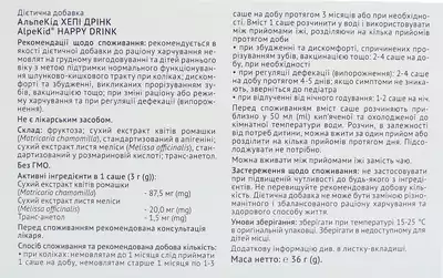 АльпеКід Хепі Дрінк порошок у саше 3 г №12 — Фото 2